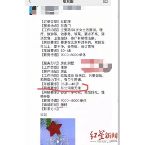拒絕河南人和東北人的家政招聘，專家:違法！