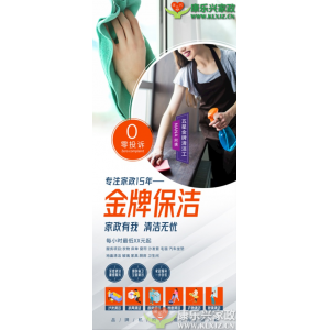 <strong>讓家更溫馨，選擇康樂(lè)興家政保潔服務(wù)</strong>